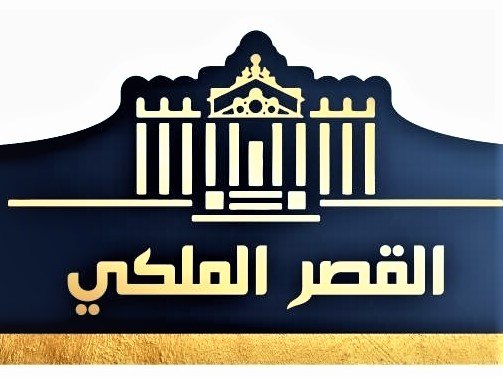 قاعة القصر الملكي بغداد