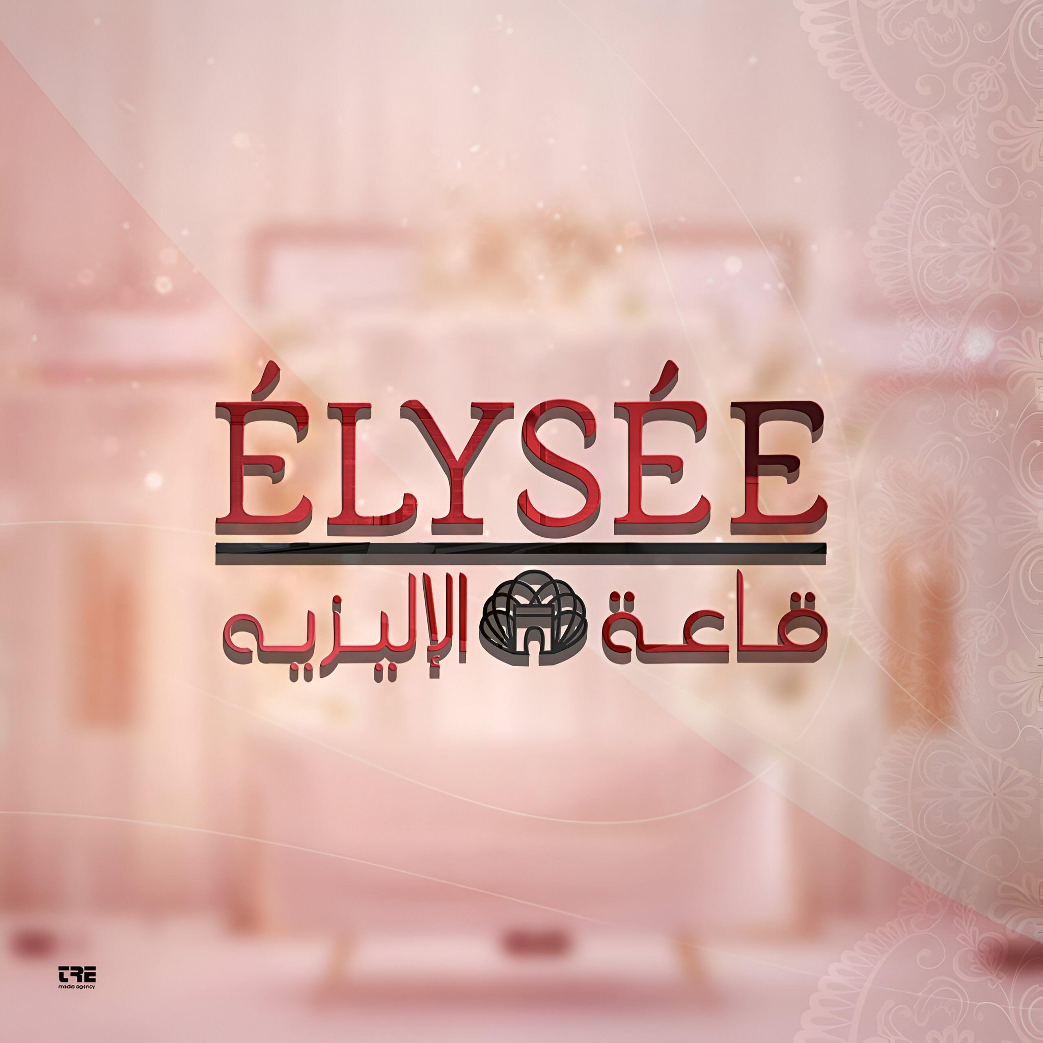 Al-Elysee Hall Aleppo