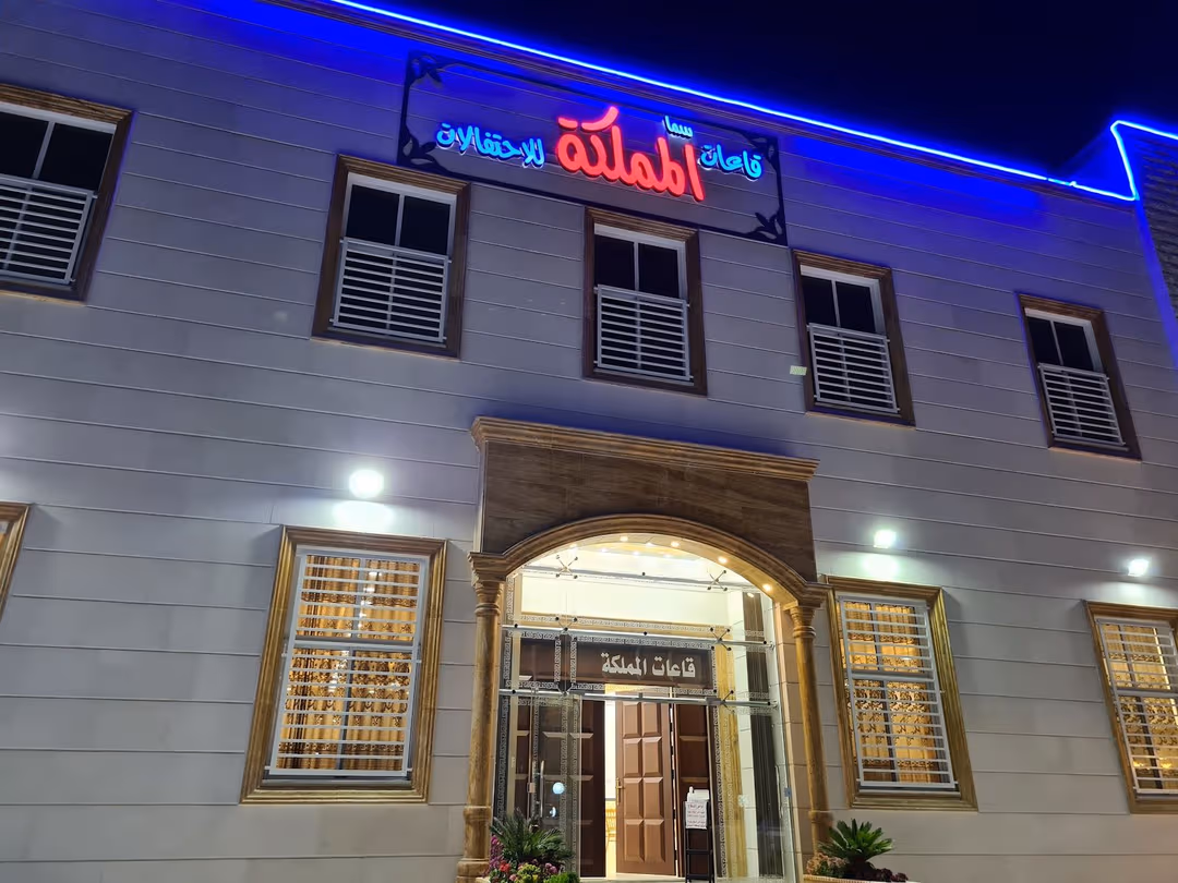 قاعة المملكة عرعر