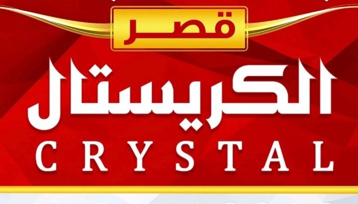 قاعة قصر الكريستال نجران