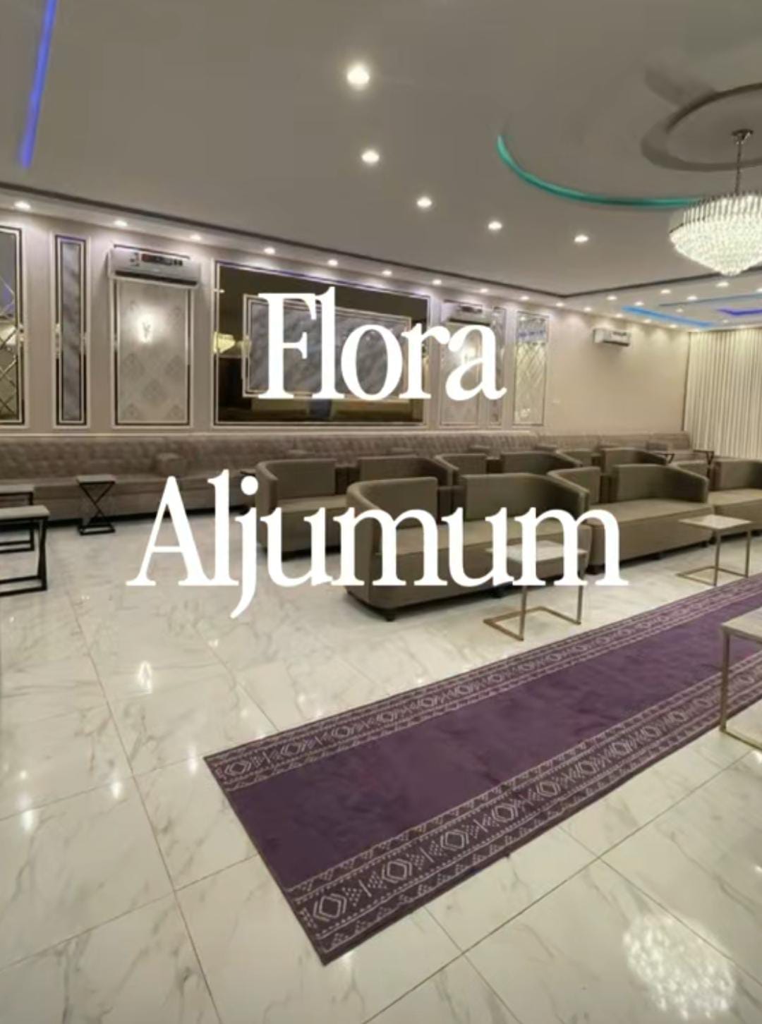 قاعة فلورا الجموم