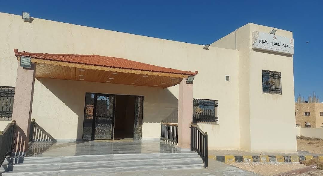 قاعة بلدية المفرق