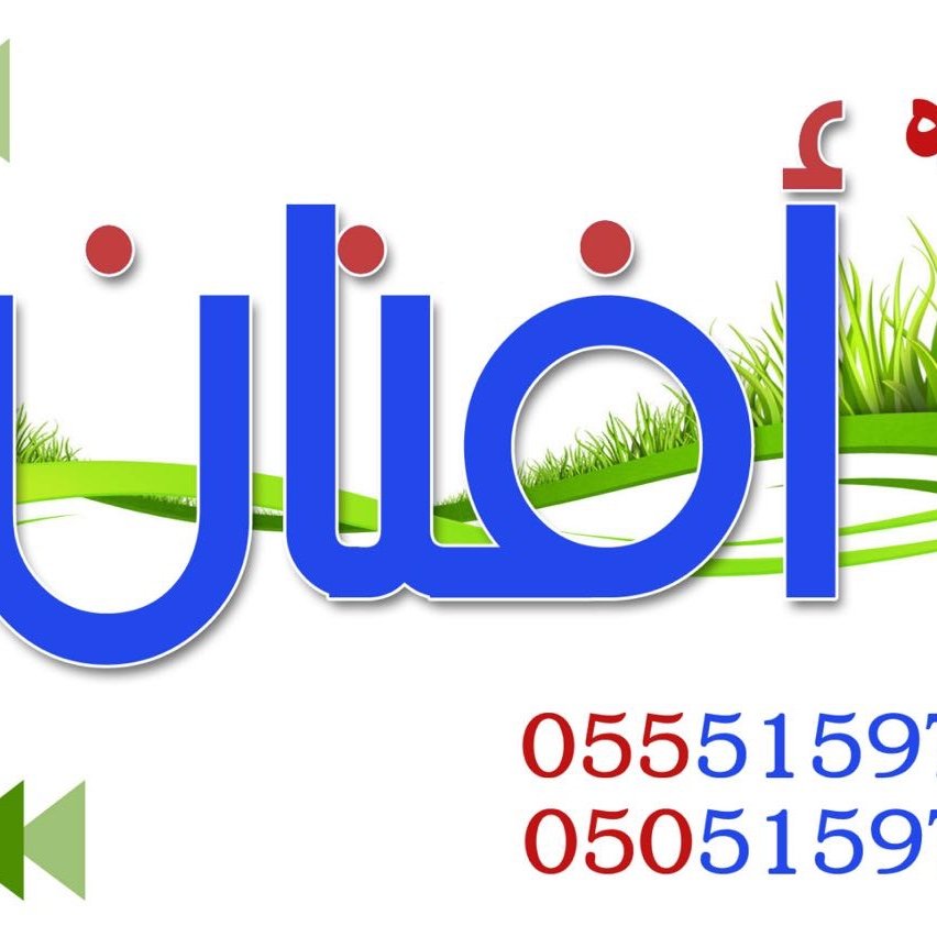 منتجع أفنان حائل